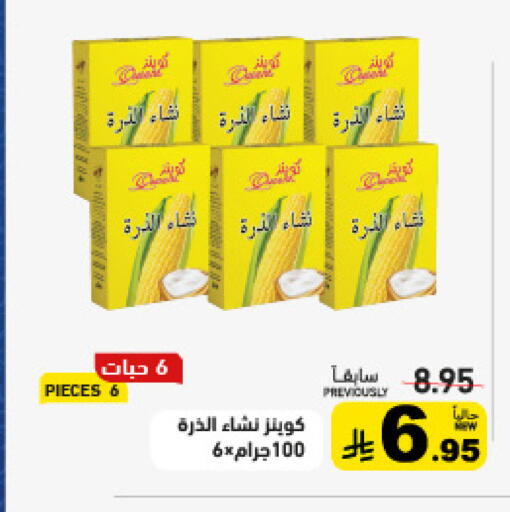 available at أسواق رامز in مملكة العربية السعودية, السعودية, سعودية - الأحساء‎