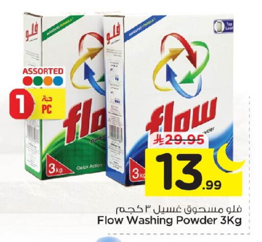 available at نستو in مملكة العربية السعودية, السعودية, سعودية - الأحساء‎