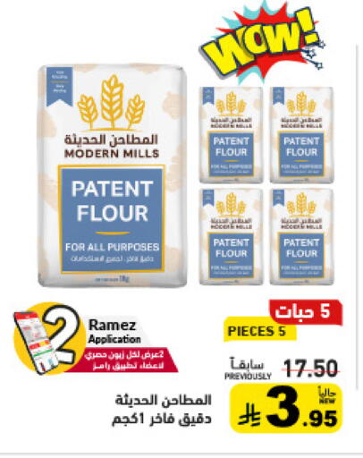 available at أسواق رامز in مملكة العربية السعودية, السعودية, سعودية - الأحساء‎