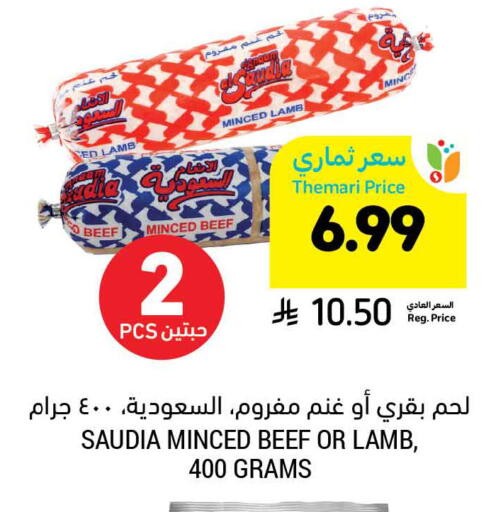 available at Tamimi Market in KSA, Saudi Arabia, Saudi - Al Hasa