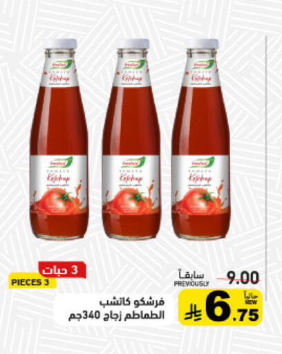 available at أسواق رامز in مملكة العربية السعودية, السعودية, سعودية - الأحساء‎