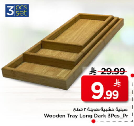 available at مارك & سيف in مملكة العربية السعودية, السعودية, سعودية - الرياض