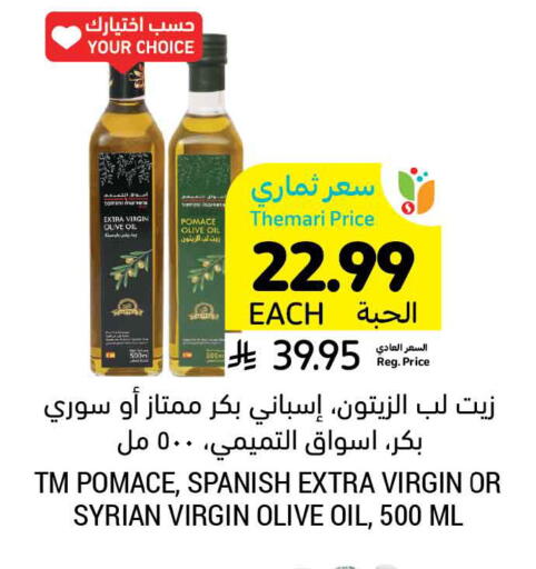 available at Tamimi Market in KSA, Saudi Arabia, Saudi - Saihat