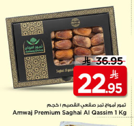 available at مارك & سيف in مملكة العربية السعودية, السعودية, سعودية - الرياض
