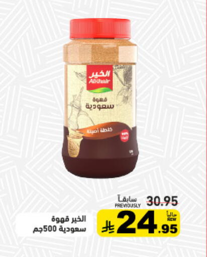 available at Aswaq Ramez in KSA, Saudi Arabia, Saudi - Qatif