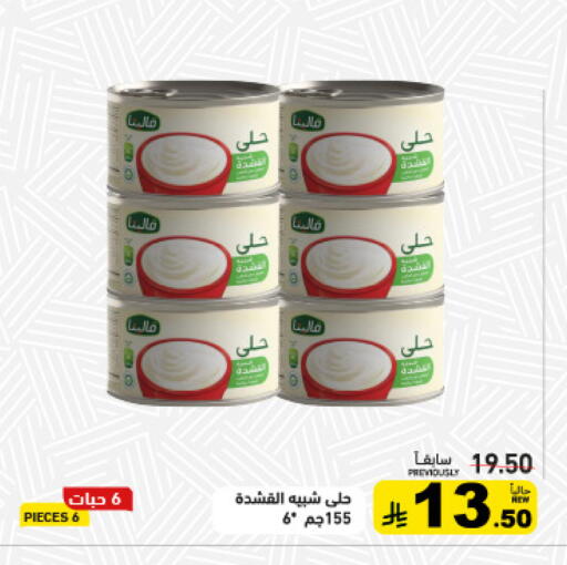 available at أسواق رامز in مملكة العربية السعودية, السعودية, سعودية - الأحساء‎
