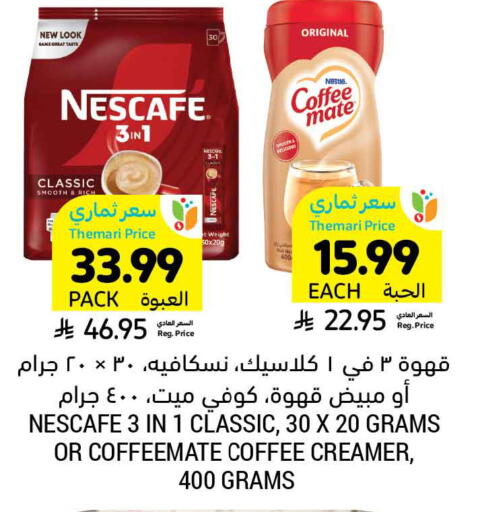 available at Tamimi Market in KSA, Saudi Arabia, Saudi - Jubail