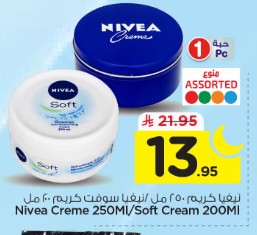 available at نستو in مملكة العربية السعودية, السعودية, سعودية - الخرج