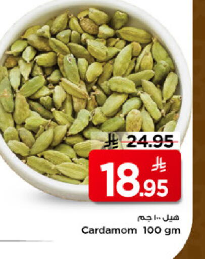 Cardamom available at Mark & Save in KSA, Saudi Arabia, Saudi - Al Hasa