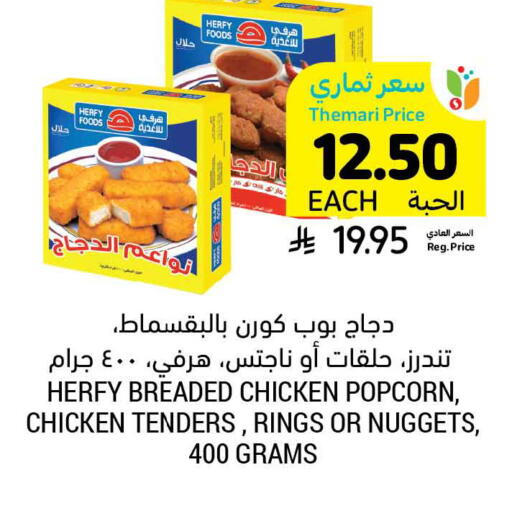 available at أسواق التميمي in مملكة العربية السعودية, السعودية, سعودية - الرس