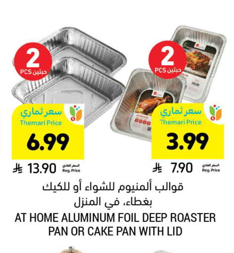 available at أسواق التميمي in مملكة العربية السعودية, السعودية, سعودية - حفر الباطن