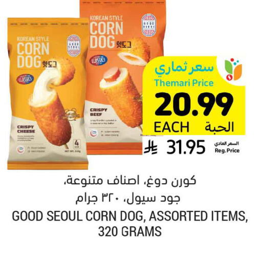 available at أسواق التميمي in مملكة العربية السعودية, السعودية, سعودية - سيهات
