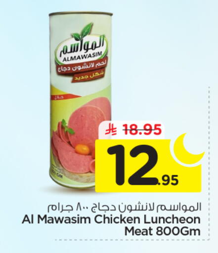 available at نستو in مملكة العربية السعودية, السعودية, سعودية - الرياض