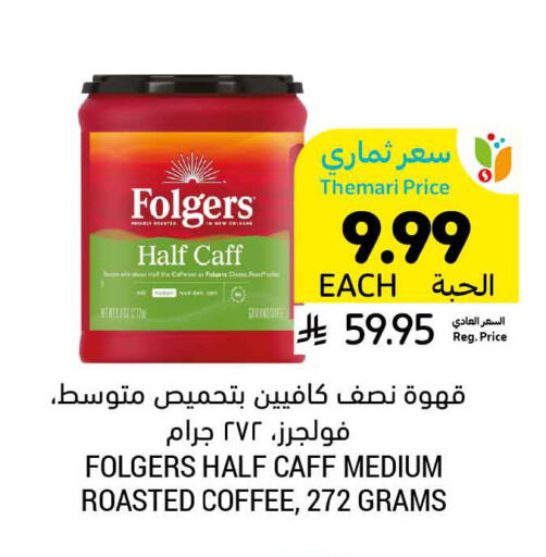 available at Tamimi Market in KSA, Saudi Arabia, Saudi - Khafji