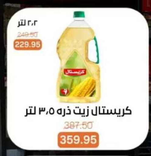available at بيت الجملة in Egypt - القاهرة