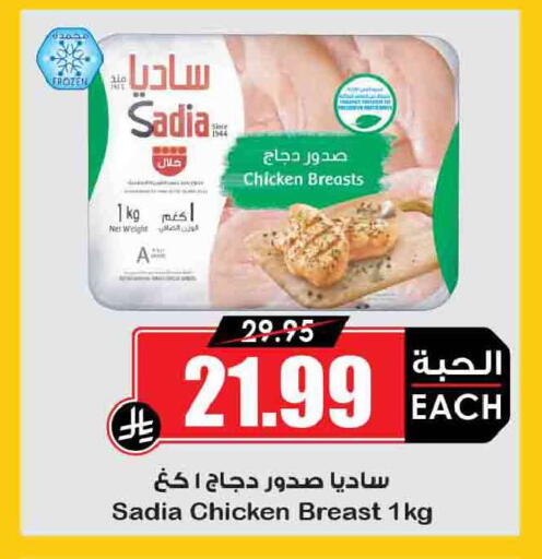 available at Prime Supermarket in KSA, Saudi Arabia, Saudi - Najran
