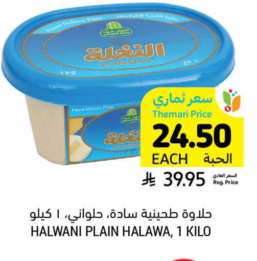 available at Tamimi Market in KSA, Saudi Arabia, Saudi - Jeddah
