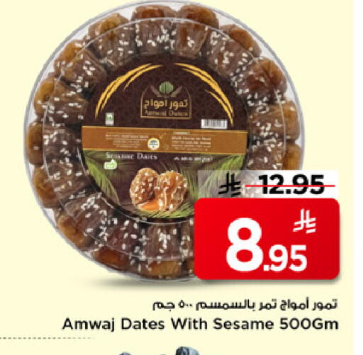 Sesame available at مارك & سيف in مملكة العربية السعودية, السعودية, سعودية - الرياض