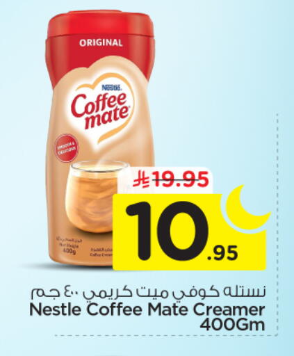 available at نستو in مملكة العربية السعودية, السعودية, سعودية - الخرج