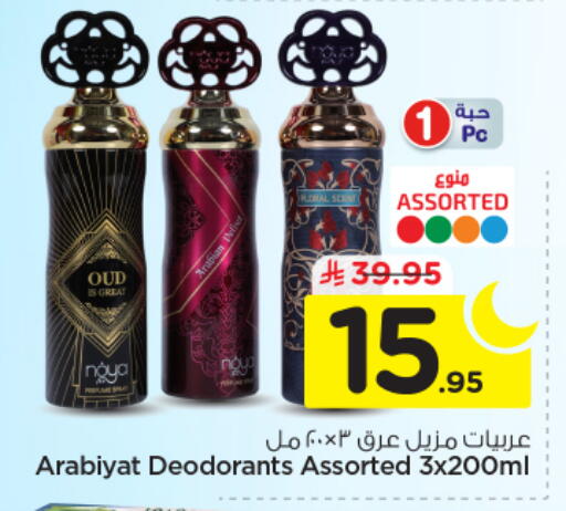 available at Nesto in KSA, Saudi Arabia, Saudi - Al-Kharj