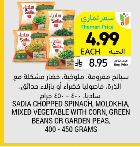 Spinach Peas available at Tamimi Market in KSA, Saudi Arabia, Saudi - Khafji