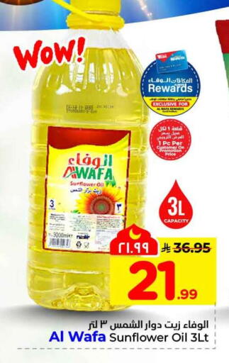 available at هايبر الوفاء in مملكة العربية السعودية, السعودية, سعودية - مكة المكرمة