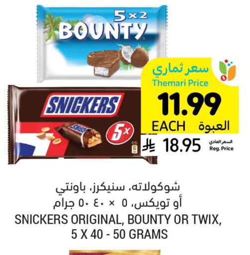 available at Tamimi Market in KSA, Saudi Arabia, Saudi - Dammam