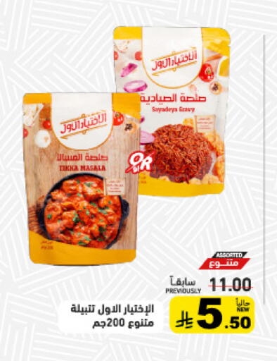 available at أسواق رامز in مملكة العربية السعودية, السعودية, سعودية - الأحساء‎
