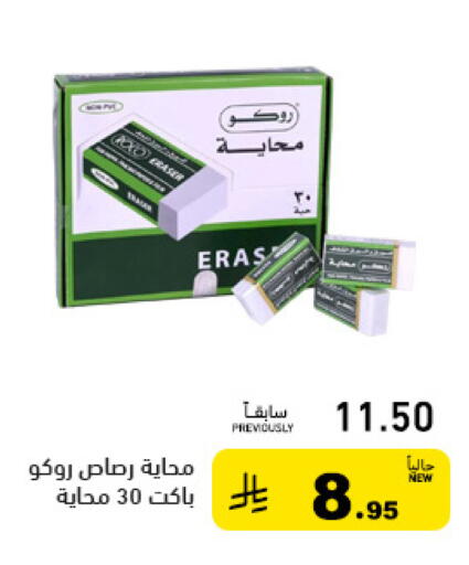 available at أسواق رامز in مملكة العربية السعودية, السعودية, سعودية - الأحساء‎