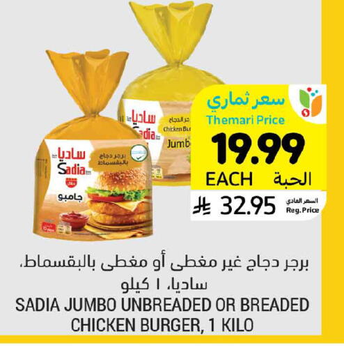 available at أسواق التميمي in مملكة العربية السعودية, السعودية, سعودية - الرس