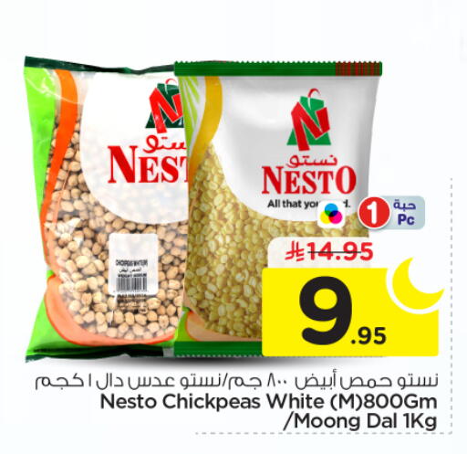 available at نستو in مملكة العربية السعودية, السعودية, سعودية - الخرج
