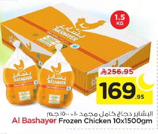 available at Nesto in KSA, Saudi Arabia, Saudi - Jubail