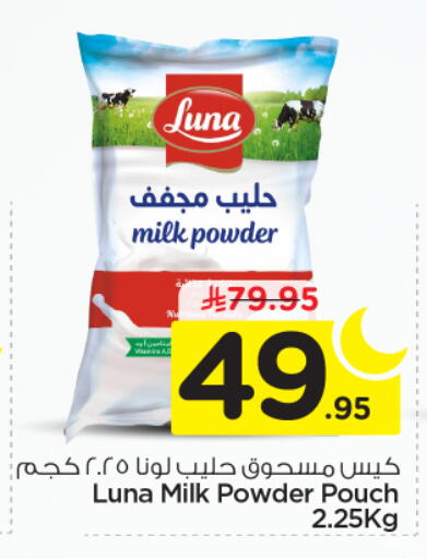 available at نستو in مملكة العربية السعودية, السعودية, سعودية - الرياض