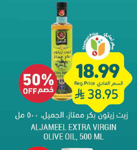 available at Tamimi Market in KSA, Saudi Arabia, Saudi - Unayzah