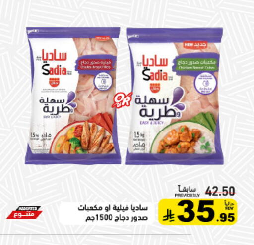 available at Aswaq Ramez in KSA, Saudi Arabia, Saudi - Qatif