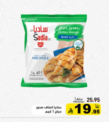 available at Aswaq Ramez in KSA, Saudi Arabia, Saudi - Qatif