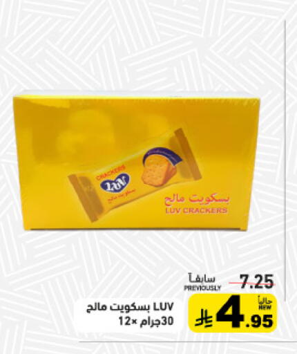 available at أسواق رامز in مملكة العربية السعودية, السعودية, سعودية - الأحساء‎