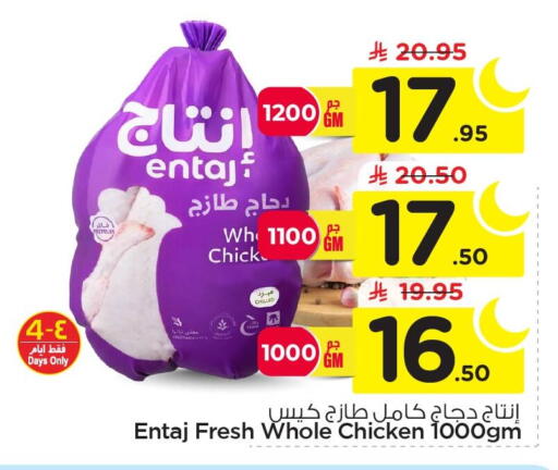 available at Nesto in KSA, Saudi Arabia, Saudi - Al Hasa