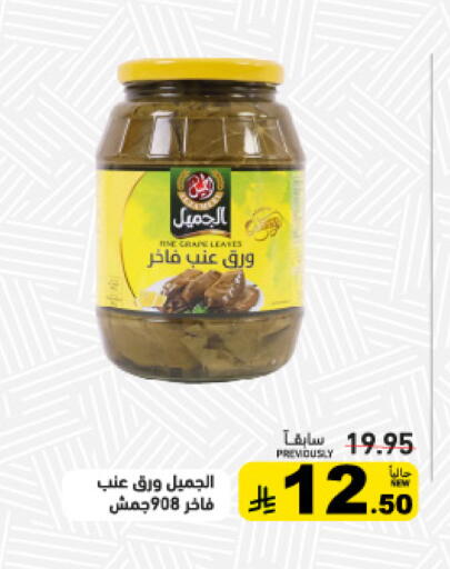 available at Aswaq Ramez in KSA, Saudi Arabia, Saudi - Qatif