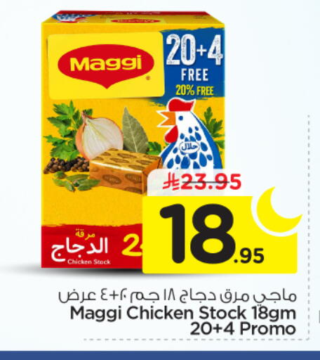 available at نستو in مملكة العربية السعودية, السعودية, سعودية - الخرج