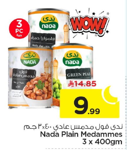 Peas available at نستو in مملكة العربية السعودية, السعودية, سعودية - الجبيل‎