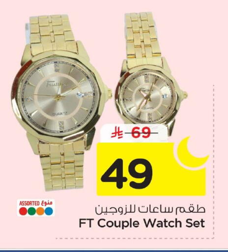 available at نستو in مملكة العربية السعودية, السعودية, سعودية - المنطقة الشرقية