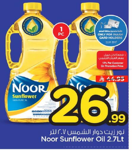available at Nesto in KSA, Saudi Arabia, Saudi - Jubail