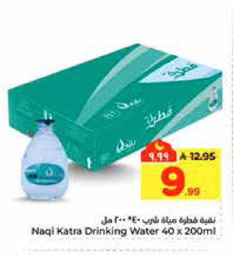 available at هايبر الوفاء in مملكة العربية السعودية, السعودية, سعودية - الرياض