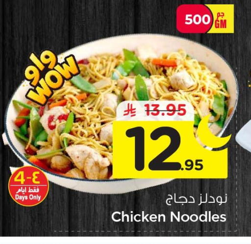 available at Nesto in KSA, Saudi Arabia, Saudi - Al Khobar