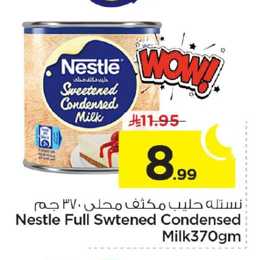 available at نستو in مملكة العربية السعودية, السعودية, سعودية - الجبيل‎