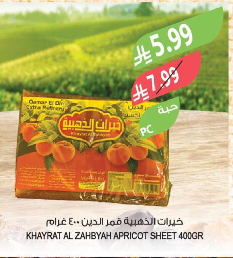 Apricot available at المزرعة in مملكة العربية السعودية, السعودية, سعودية - سكاكا