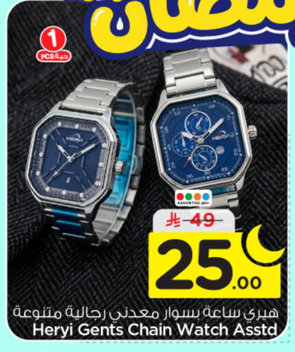 available at نستو in مملكة العربية السعودية, السعودية, سعودية - بريدة