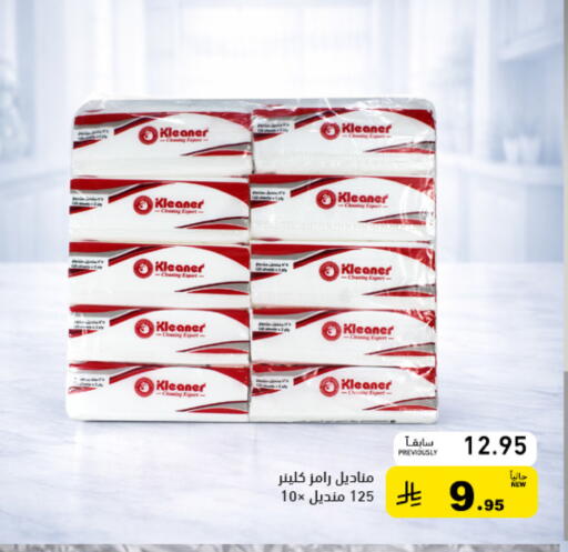 available at أسواق رامز in مملكة العربية السعودية, السعودية, سعودية - الأحساء‎