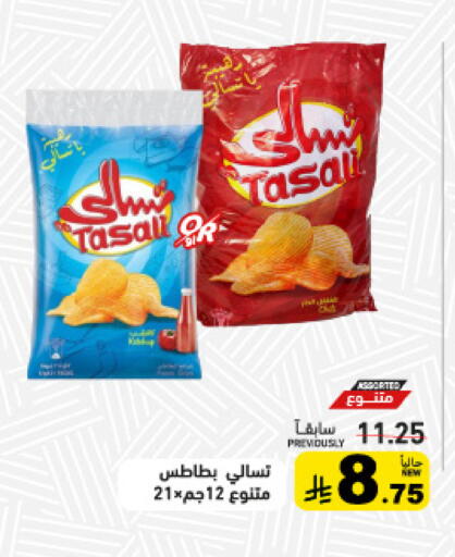 available at أسواق رامز in مملكة العربية السعودية, السعودية, سعودية - الأحساء‎